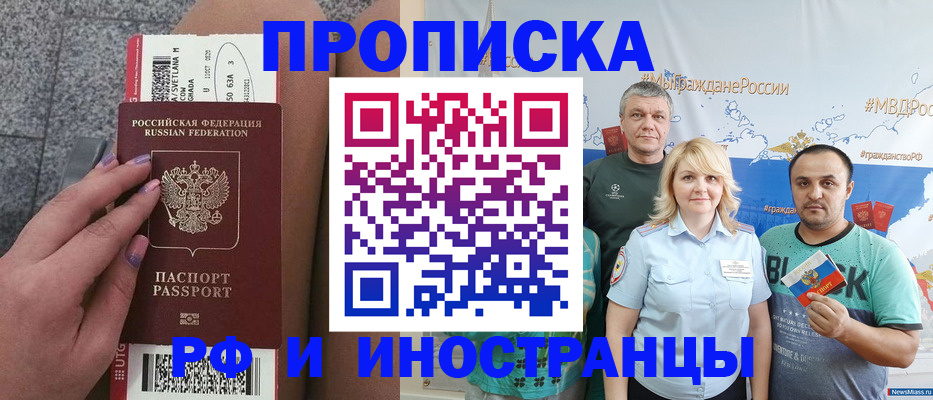 временная регистрация для школы в Карасуке
