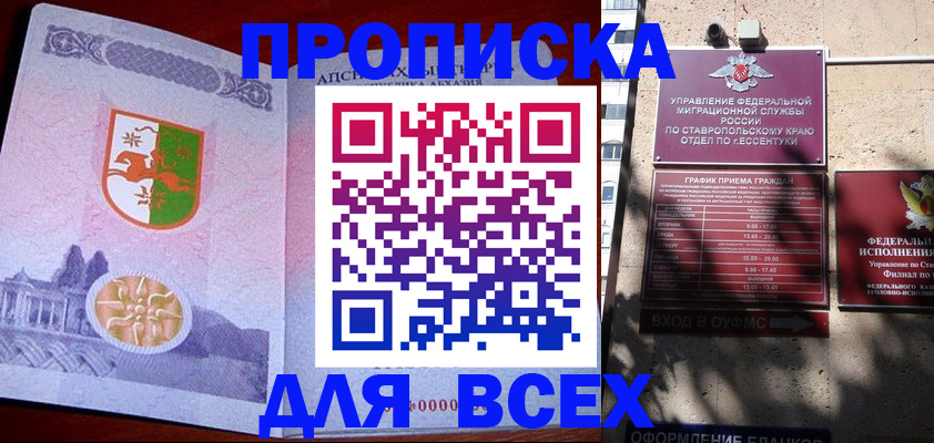 прописка регистрация в Карасуке