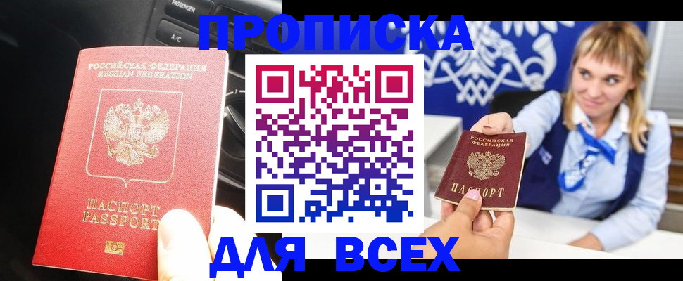 прописка штамп в Карасуке
