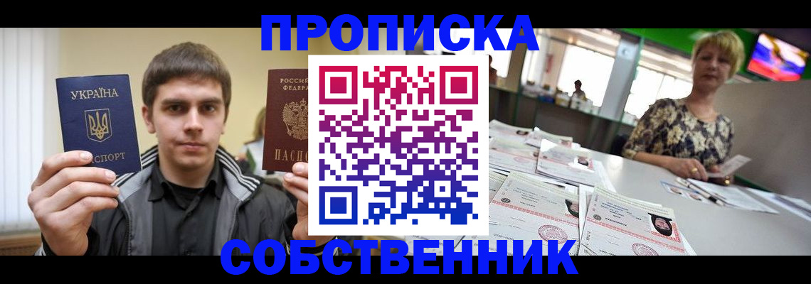прописка 2025 в Карасуке