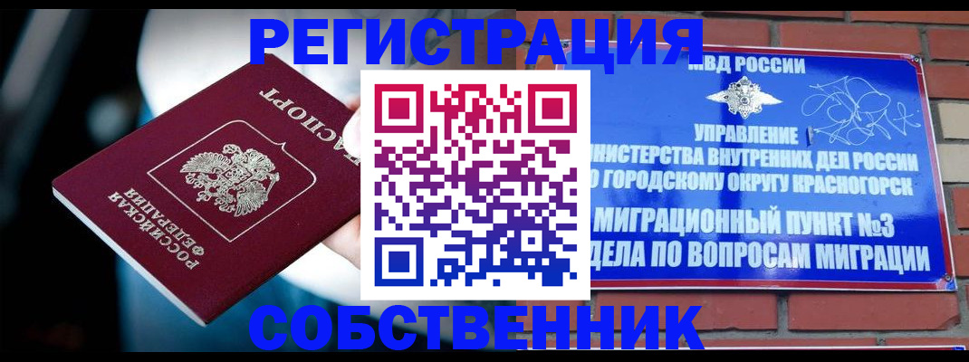 прописка иностранных граждан в Карасуке